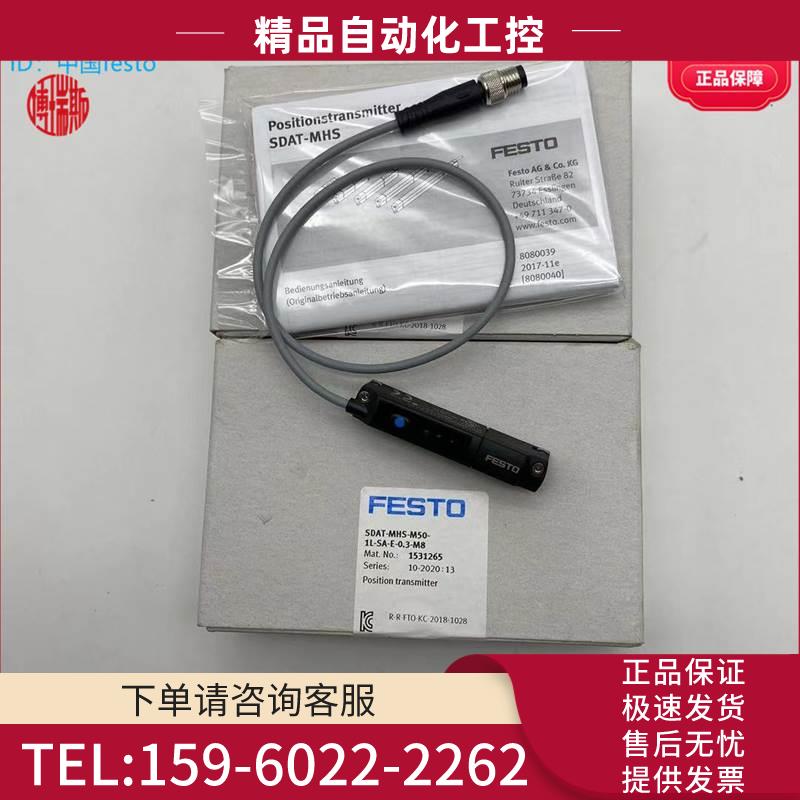 FESTO费斯托位置传感器SDAT-MHS-M50-1L-SA-E-0.3-M8 1531265【议