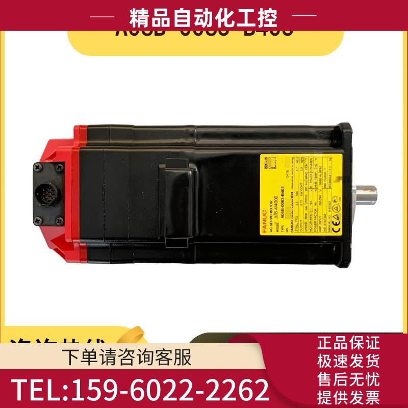 A06B-0063-B403/2063-B407/0063-B503 电机 【议价】