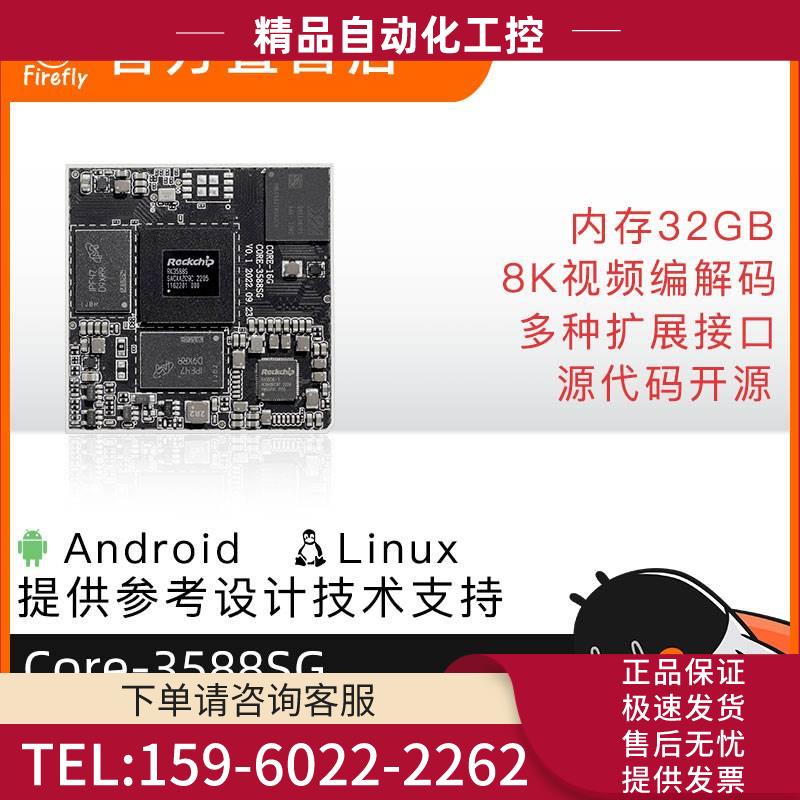 Core-3588SG 8K AI核心板Cortex-A76 BGA封装6TOPS RK3588S【议价
