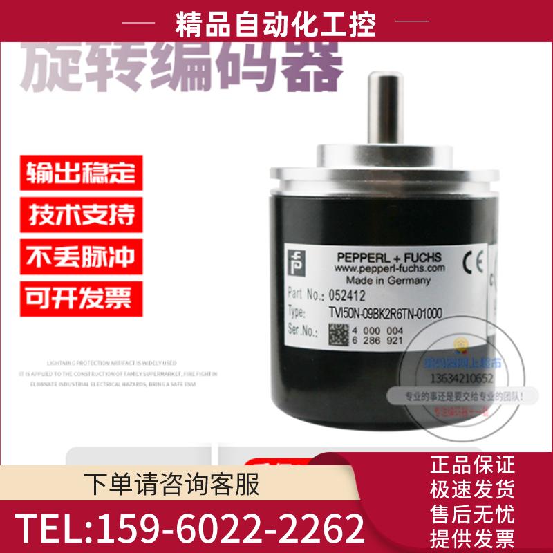 TVI50N-09BK2R6TN-01000倍加福外径50mm1000线全新P+F【议价】