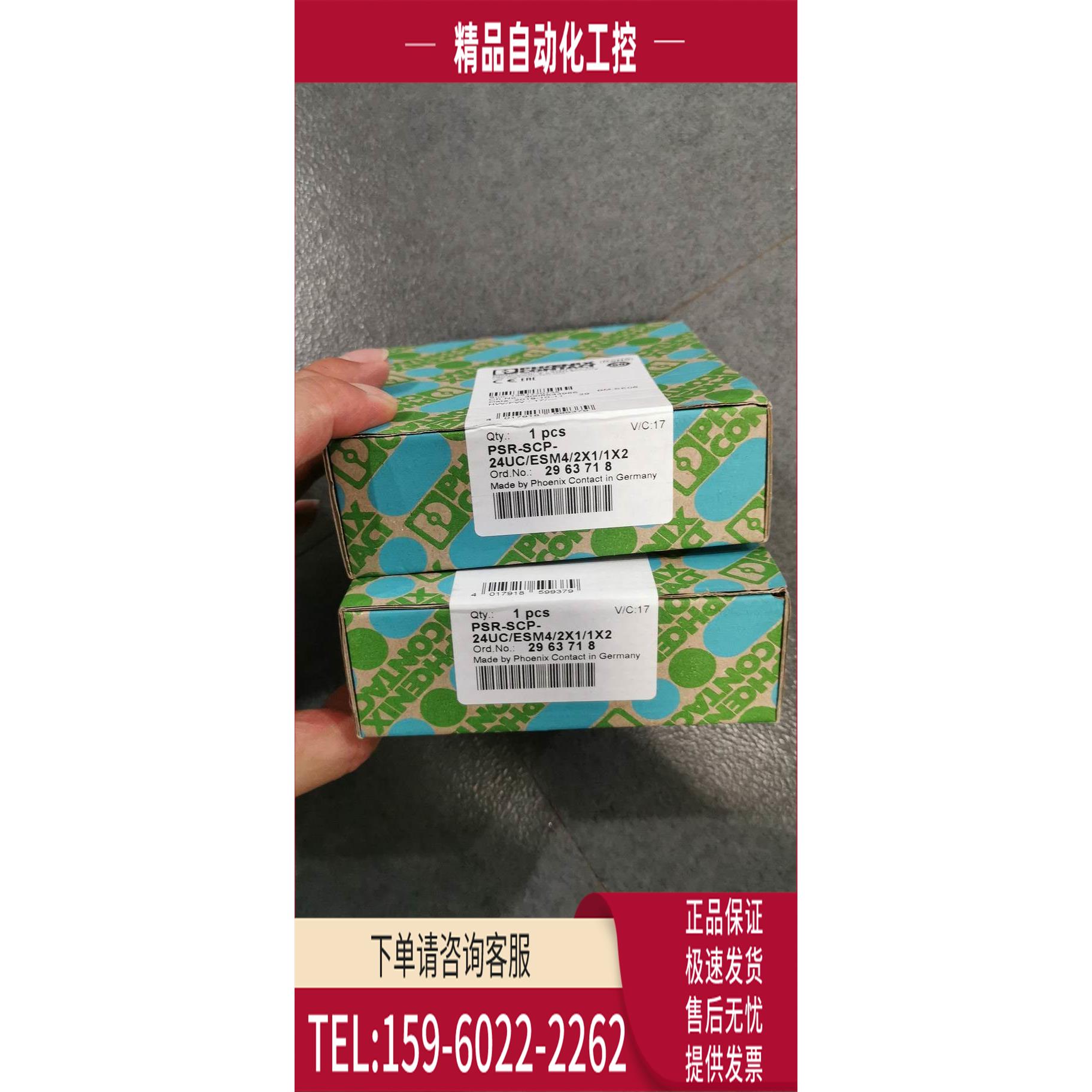 /PSR-SCP-24UC/ESM4/2X1/1X2 2963718 安全继电器【议价】