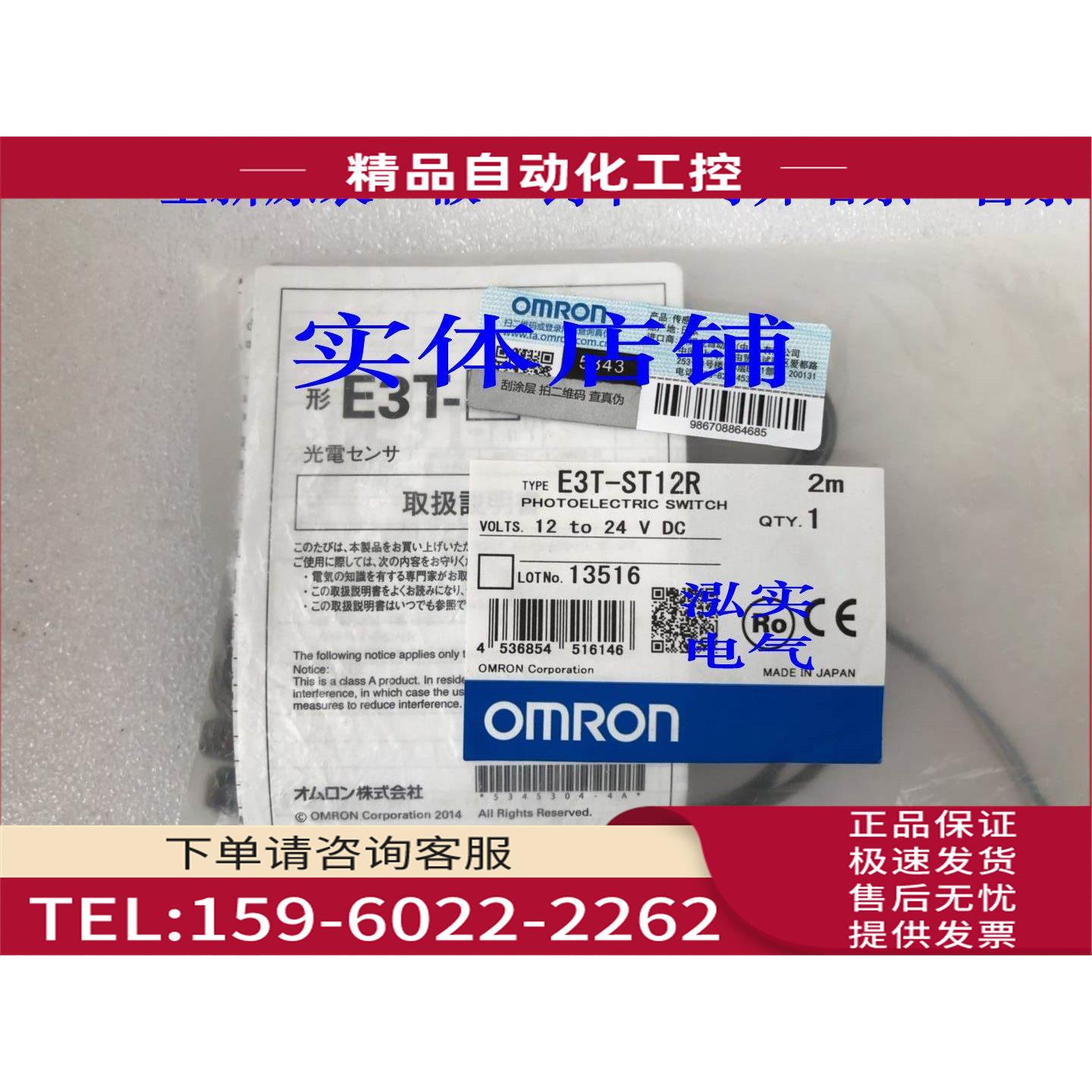 E3T-ST12R E3T系列 光电传感器ST12R 2M【议价】
