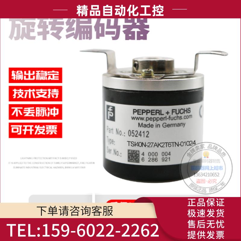 TSI40N-27AK2T6TN-01024倍加福P+F脉冲1024线全新稳定【议价】