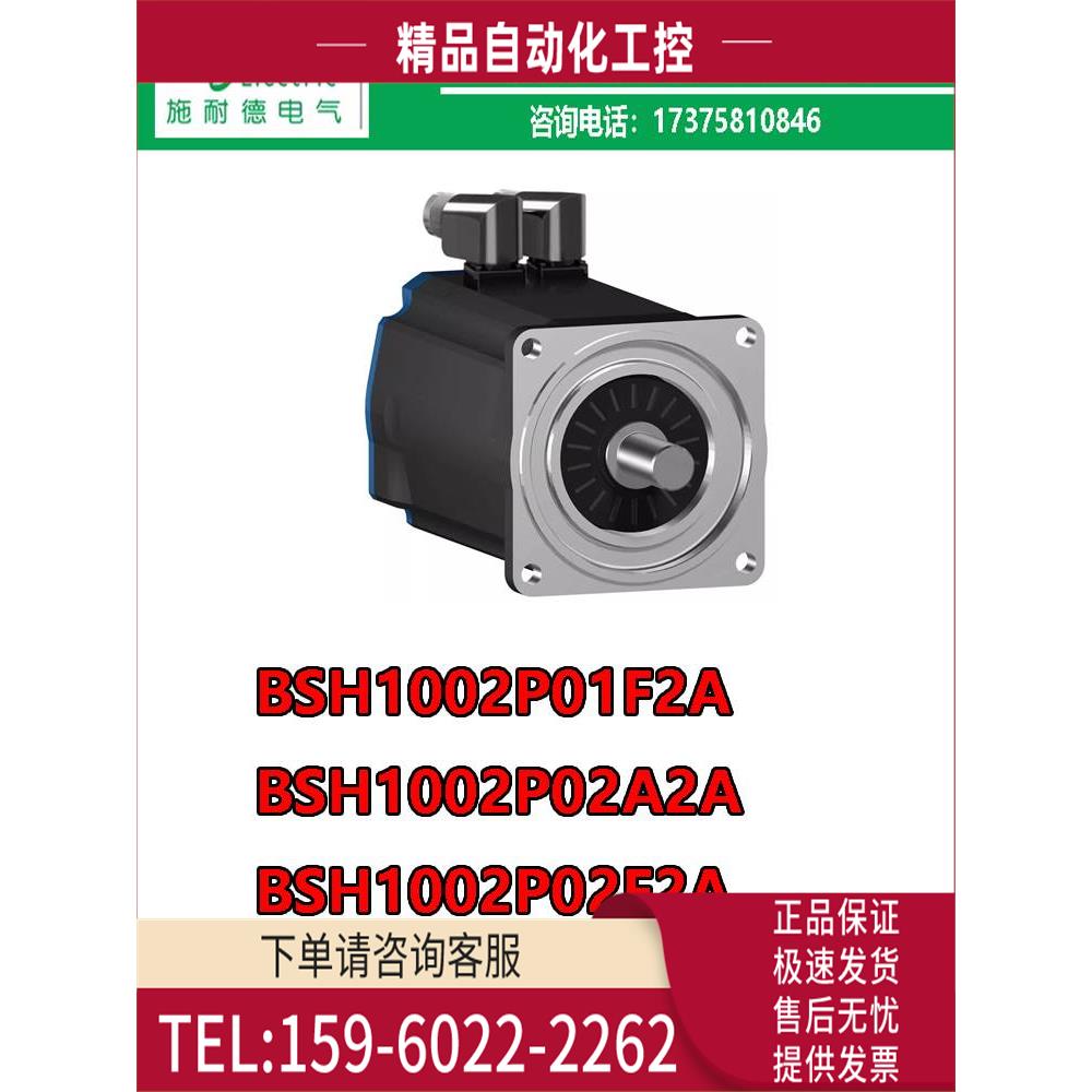 BSH1002P01F2A/BSH1002P02A2A/BSH1002P02F2ABSH电机【议价】