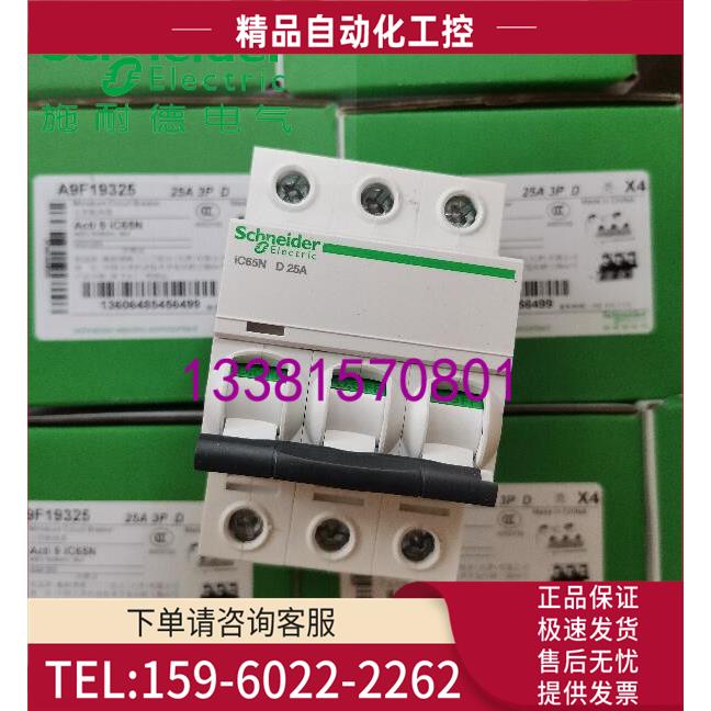 IC65N 3P D2型断路器A9F19325【议价】