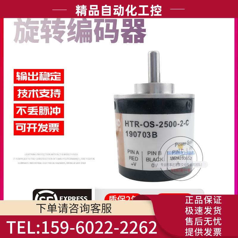 HTR-OS-2500-2-C增量式旋转光电传感器250解码器稳定编码器【议价