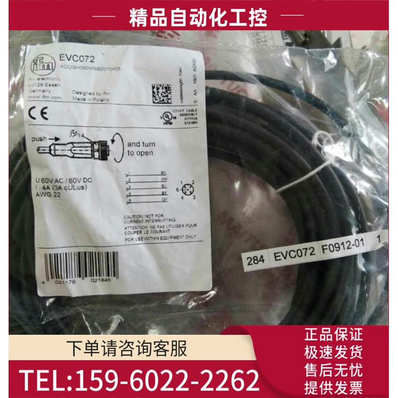 EVC072 EVC100 EVC108 EVC141 EVC239.IFM传感器连接线【议价】