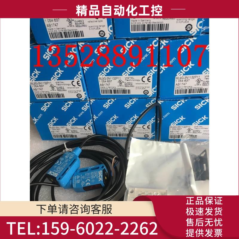 西克SICK光电开关WL9G-3N1132P11 WL9G-3N1132P05 WL9G-3N1132【
