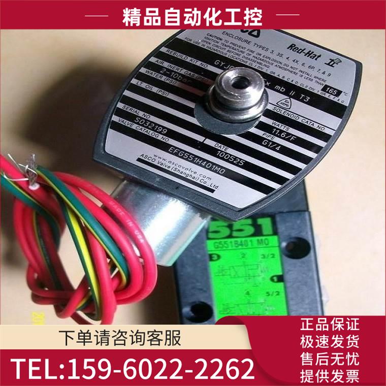 ASCO电磁阀542系列54292023克莱德CA100354292026底座951A0114H02