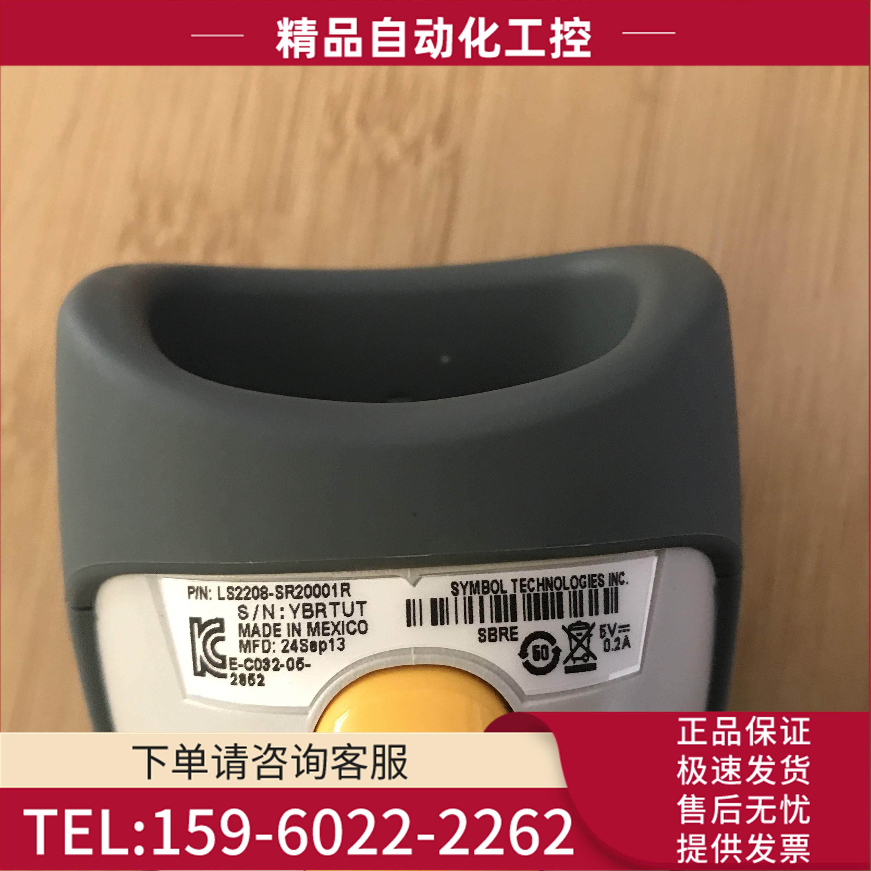 /讯宝 LS2208 一维激光扫描枪 原包装【议价】