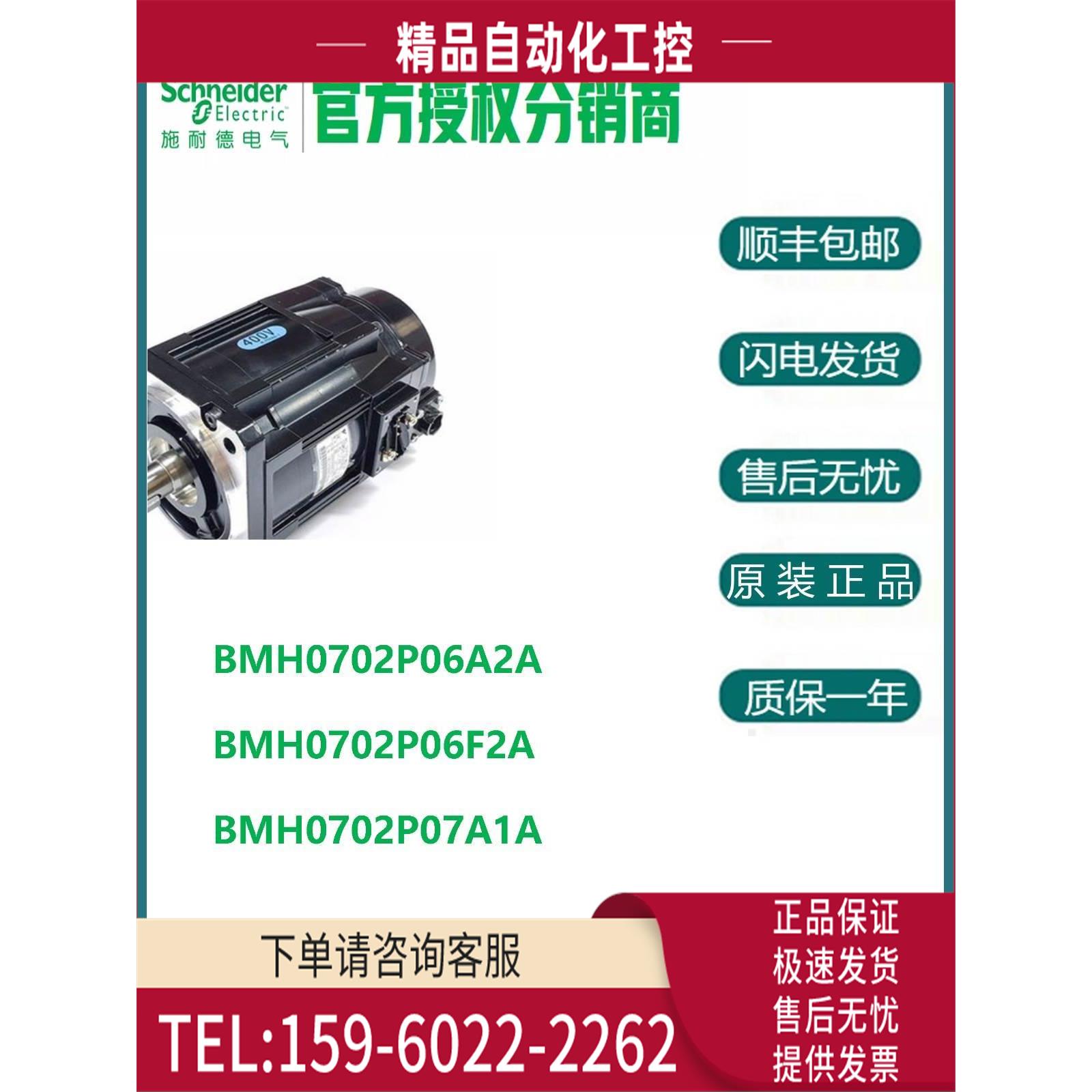 BMH伺服电机BMH0702P06A2A/BMH0702P06F2A/BMH0702P07A1A【议价】