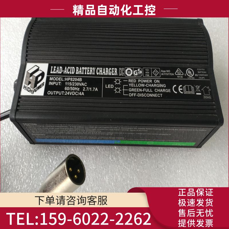 HP8204B 24V 4A 电动轮椅代步车充电器【议价】