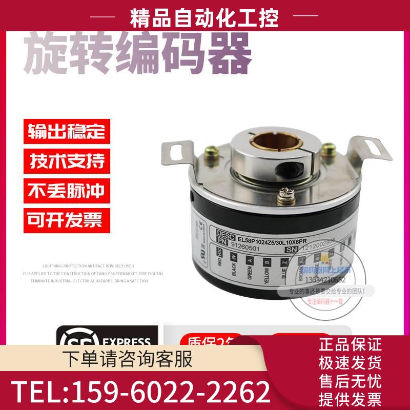 EL58P1024Z5/30L10X6PR空心轴10mm1024线意尔创技术稳定编码器【