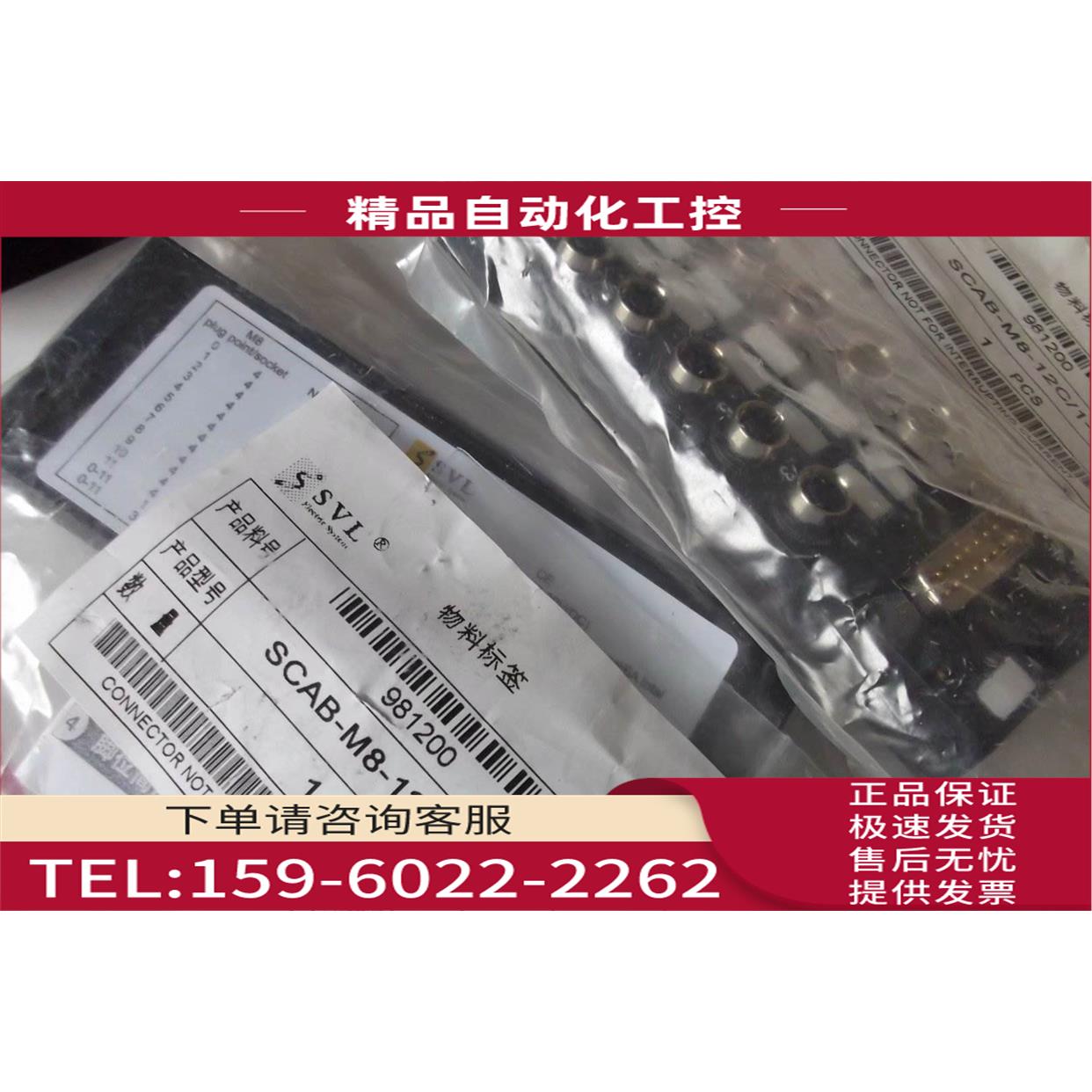 SVL西威联分配器SCAB-M8-12C/1-P 981200【议价】