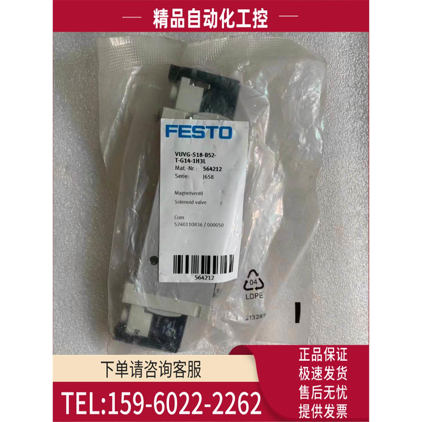 费斯托/FESTO电磁阀 VUVG-S18-B52-T-G14-1H3L 订564212【议价】