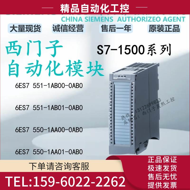 TM1500PLC模块6ES7551 7550-1AB00/1AA01-0AB0 7 551 7 550【议价