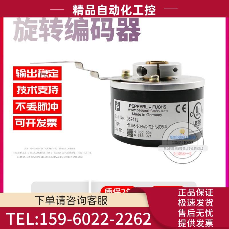 RHI58N-0BAK1R31N-00600倍加福P+F600线技术旋转编码器【议价】