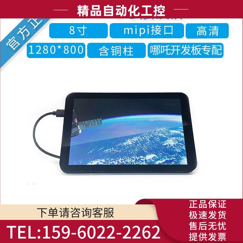 全志C906 D1哪吒开发板专配8寸MIPI电容触摸屏【议价】