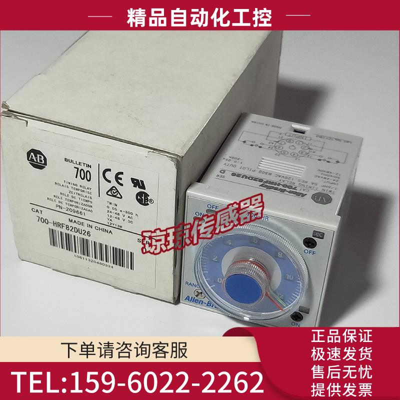 700-HRF82DU26/27 HRQN2HA12Allen-Bradley时间继电器【议价】