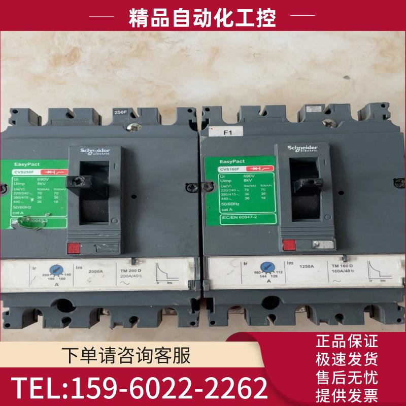 施耐德3P空气开关断路器 CVS160F 160A 成色如图【议价】