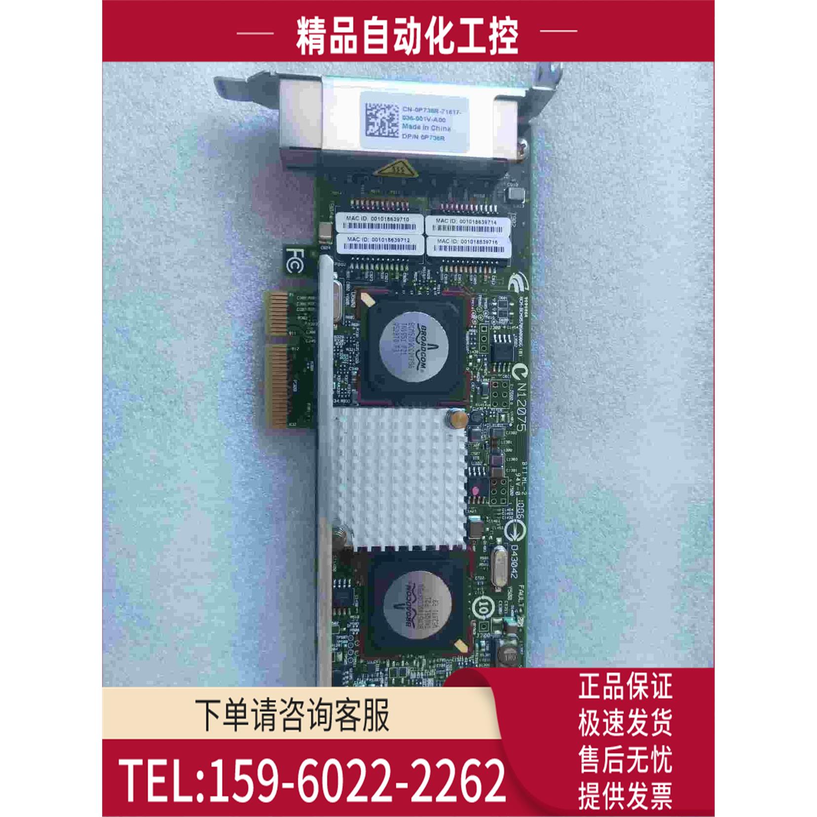 BCM5709C 四口千兆网卡 0P736R【议价】