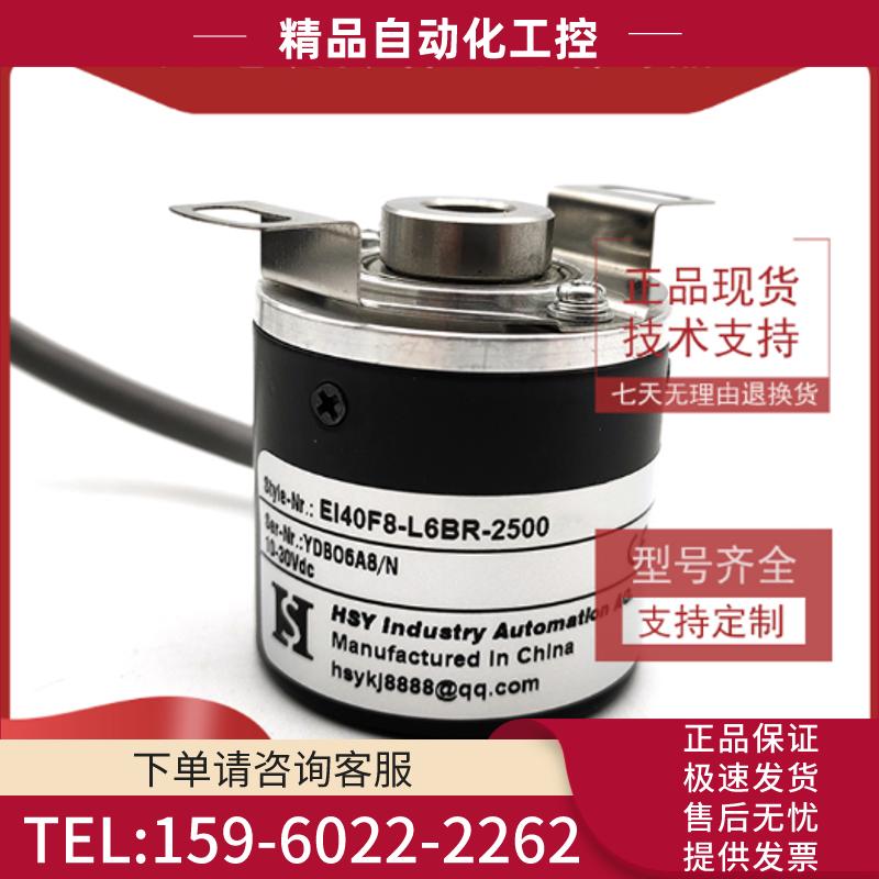EI40F8-L6BR-2500工业自动化控制光电编码器ROTARY EN【议价】