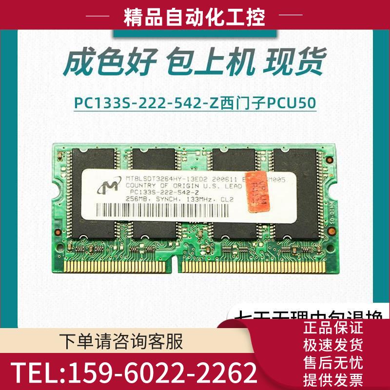 PCU50 PC133S-222-542-Z 内存条【议价】