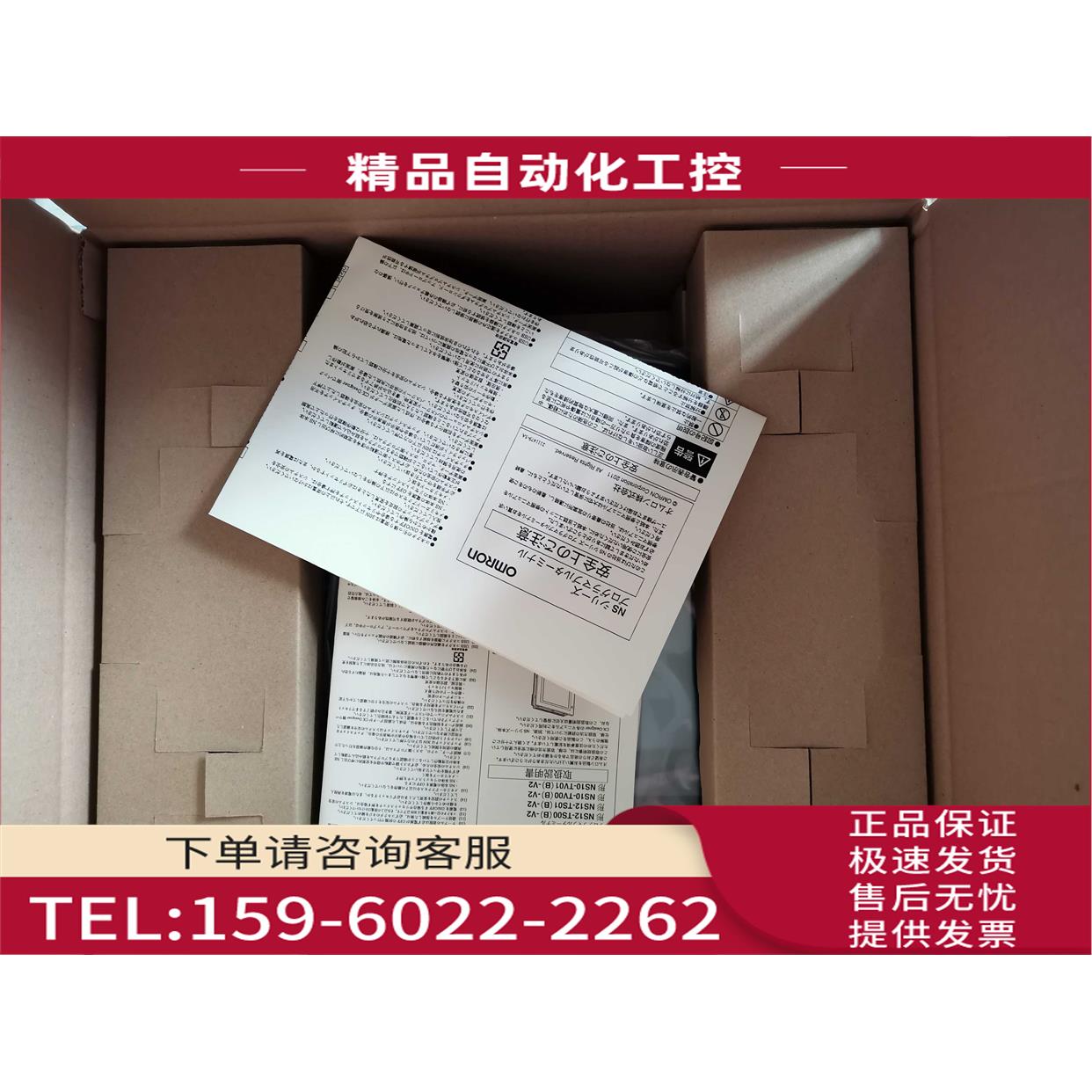 触摸屏 NS10-TV00B-ECV2/V2 NS10-TV01-ECV2/V2【议价】