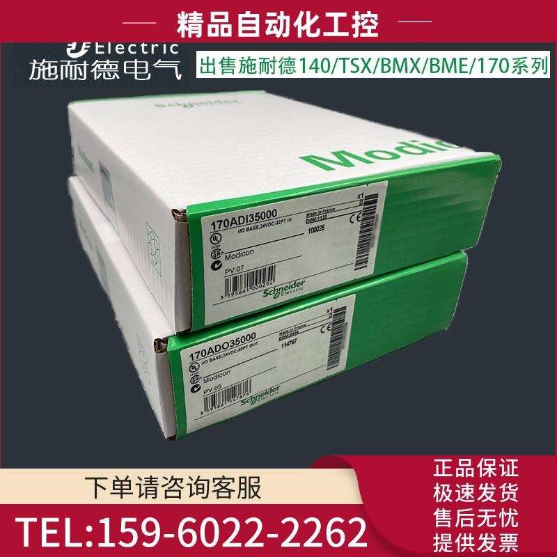 170ADO34000 PLC 模块 法国 原厂【议价】