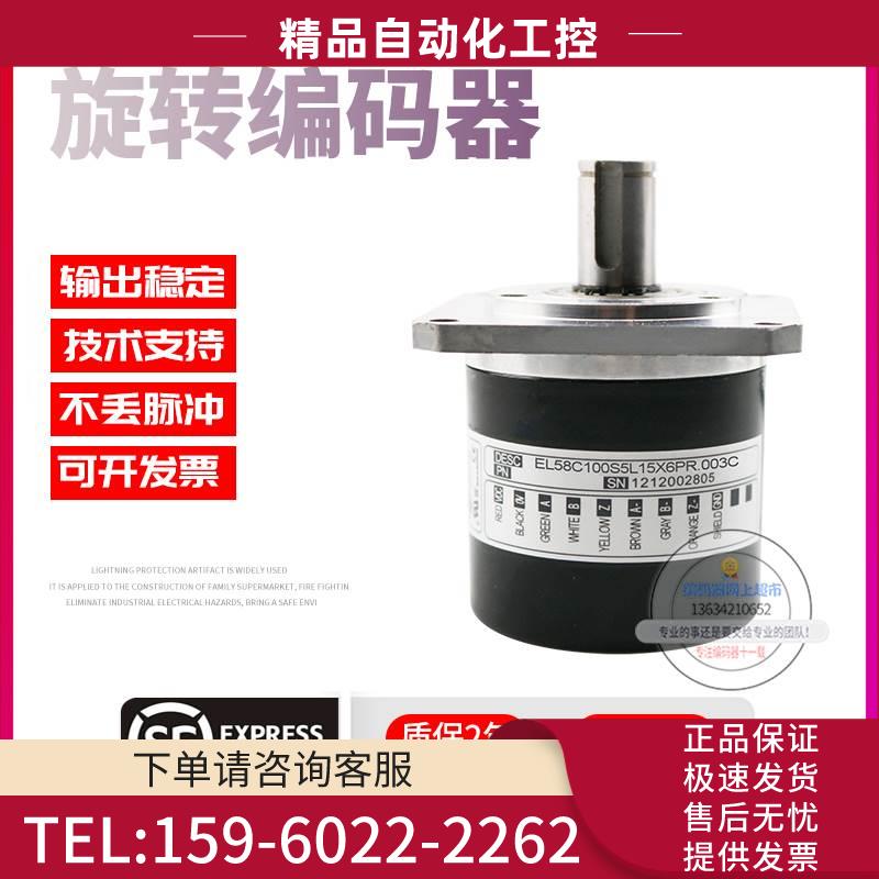 EL58C100S5L15X6PR.003C旋转100脉冲意尔创ELTRA技术编码器【议价