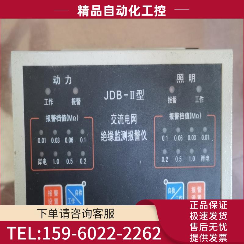 2-1-3 绝缘监测仪 JDB-II【议价】