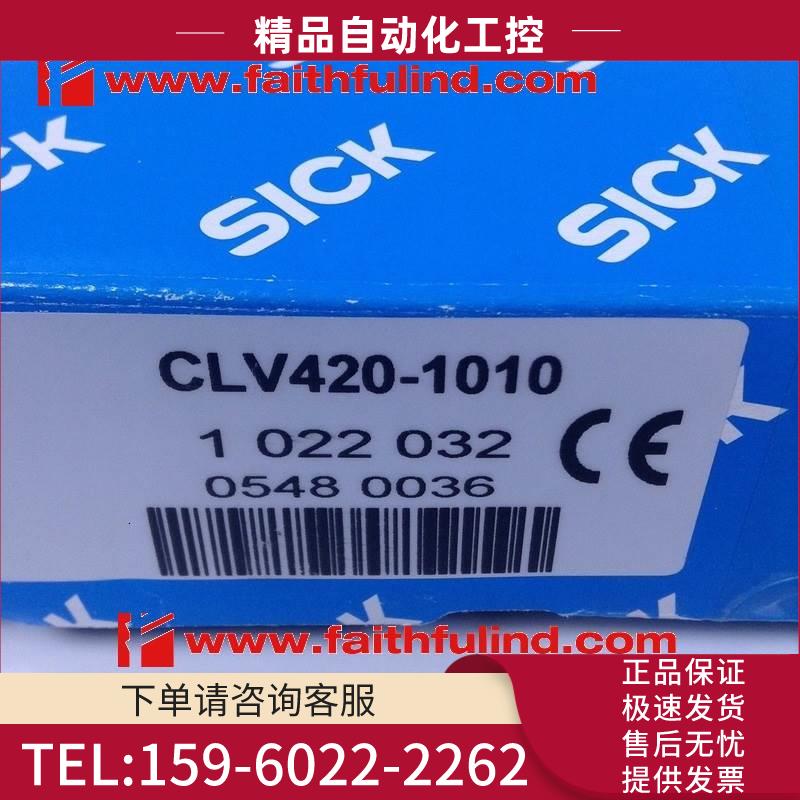 Sick CLV420-1010 西克条码阅读器工业条码识别传感器 1022032【