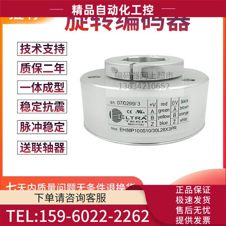 EL88P1024S8/24L38X3PR意尔创ELTRA旋转编码器【议价】