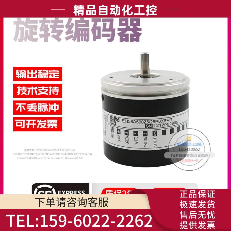 EH58A500Z5/28P8X6PR旋转500脉冲外径58意尔创ELTRA技术编码器【
