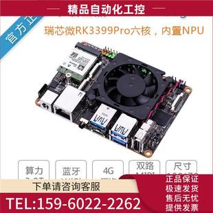 议 R瑞芯rk3399pro开发板AI人工智能NPU安卓ARM 华硕tinker edge