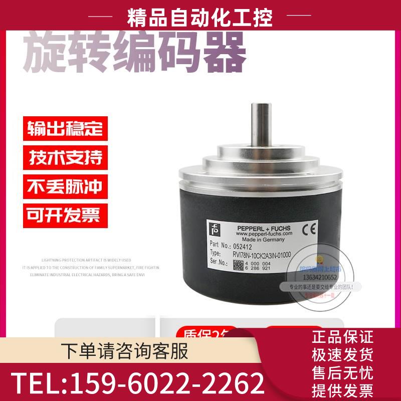 RVI78N-10CK2A3IN-01000倍加福外径78mm1000线技术旋转编码器【议