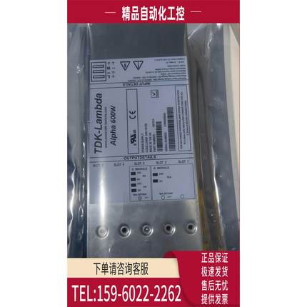 TDK-Lambda Alpha 600W H67013 H67066 模块电源【议价】