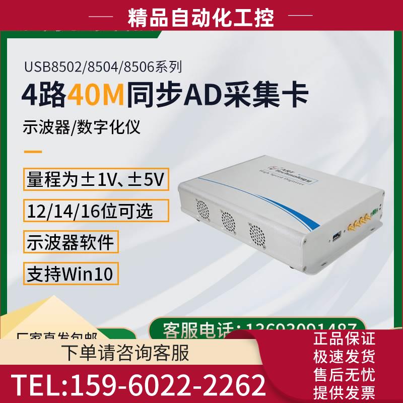 USB高速AD采集卡4路同步每路40M采样USB8502/USB8504/8506示波器