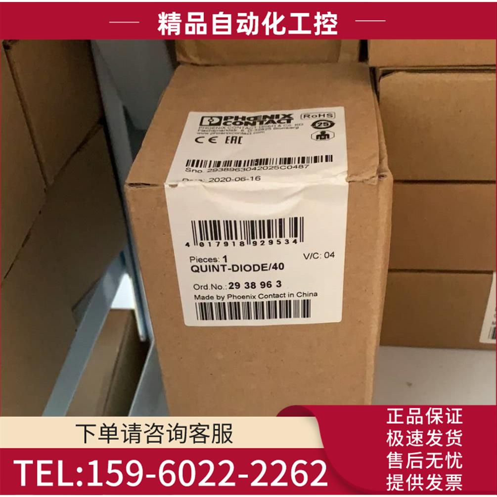 电源冗余模块2938963 QUINT-DIDOE/40【议价】