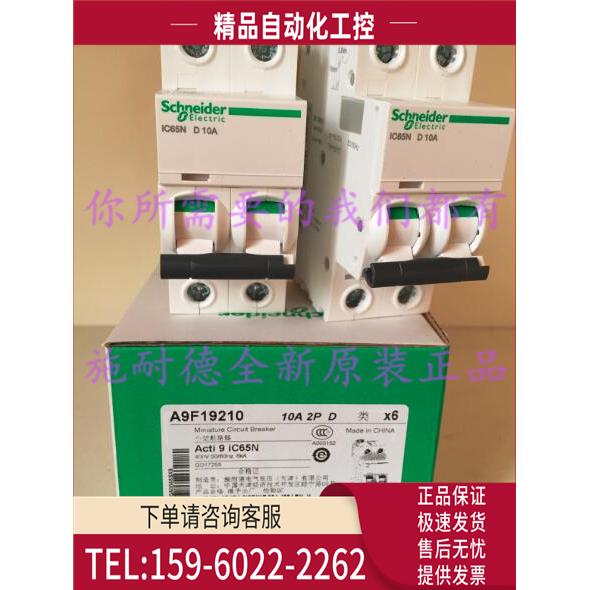 IC65N 2P D10空气开关A9F19210优惠【议价】
