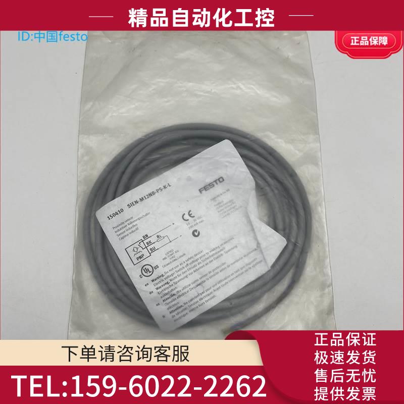 FESTO费斯托传感器开关SIEN-M8NB-PS-NS-NO-PO-K-L非齐平磁开【议