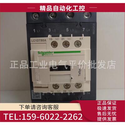 LC1DT80AE7 四极接触器 80A 线圈 48V AC【议价】