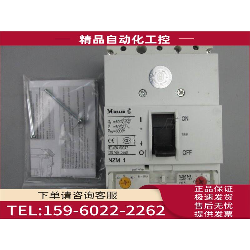 NZMN1-A63-A80-A125-A160-A100-AP 断路器 MOELLER 新/ML【议价】