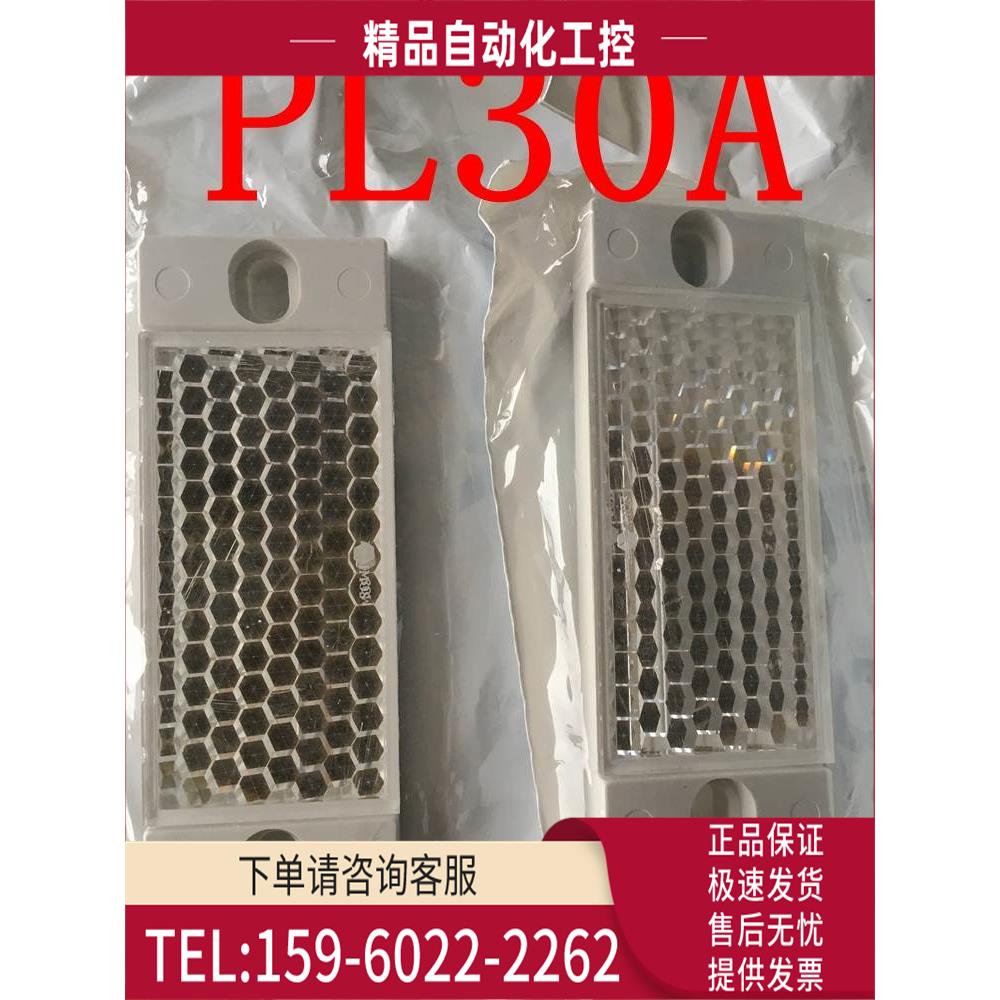 西克SICK反射镜/反光板PL30A 货号1002314【议价】