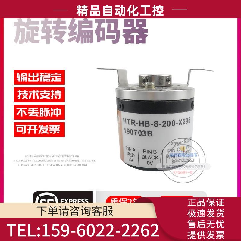 HTR-HB-8-200-X295鸿璿旋转增量式半空心8mm脉冲200线稳定编码器