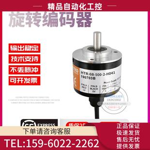 HTR 500 器 议价 传感器脉冲500线稳定编码 H041鸿睿增量式