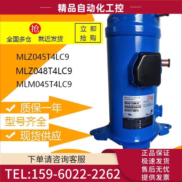 MLZ045T4LC9 MLZ048T4LC9 MLM045T4LC9低温冷库丹佛斯压缩机【议