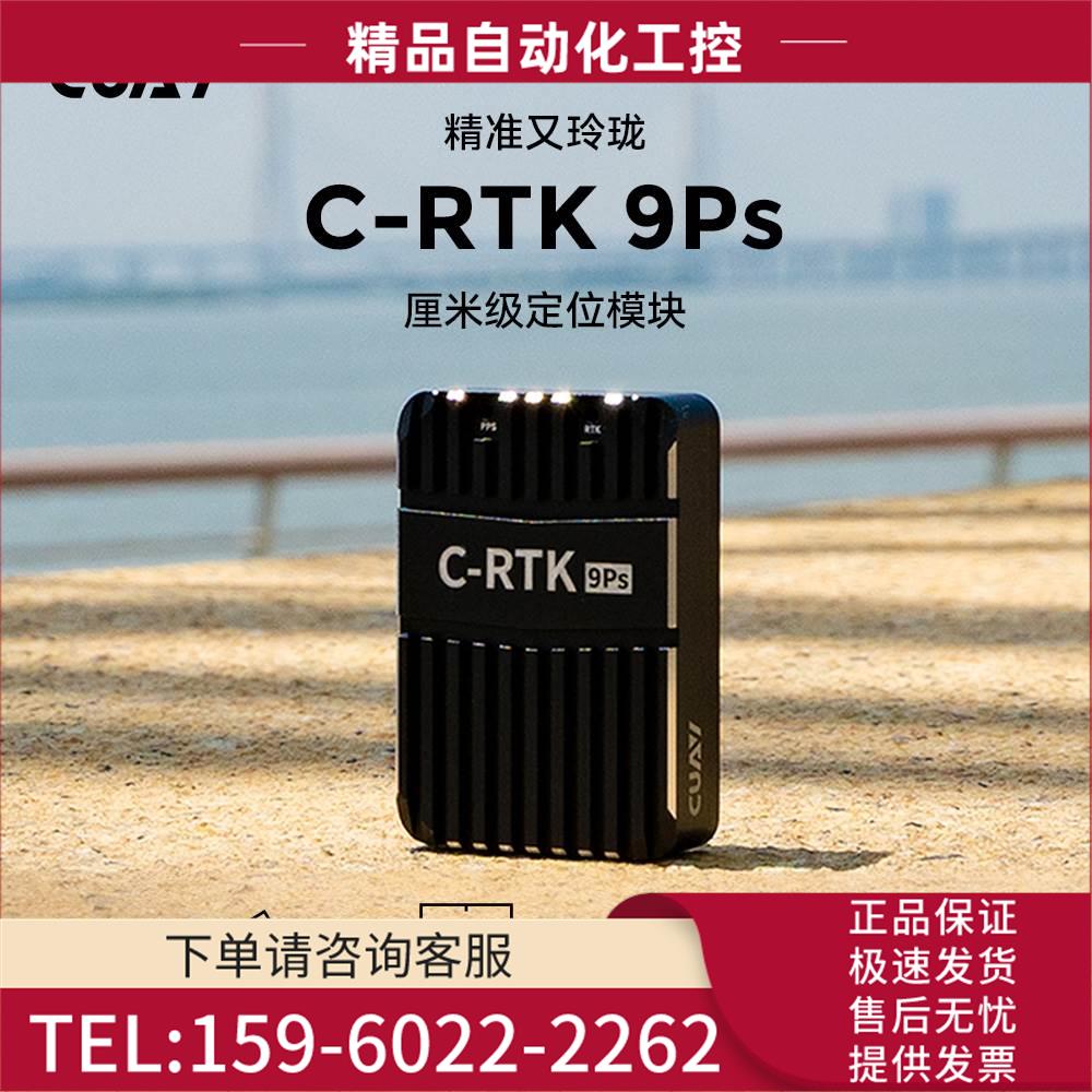 CUAV雷迅 C-RTK 9Ps高精度导航定位|人机表演航测PixAPMPX4【议价