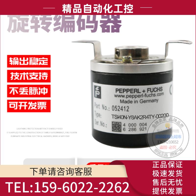 TSI40N-Y8AK2R4TY-00200倍加福P+F脉冲200线全新稳定旋【议价】