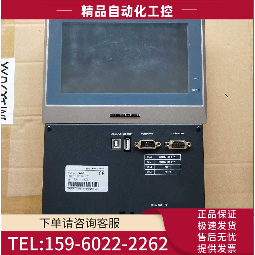 繁易触摸屏 FE2043C FE2043C-SX-A FE2070 FE2070I FE2070C【议价